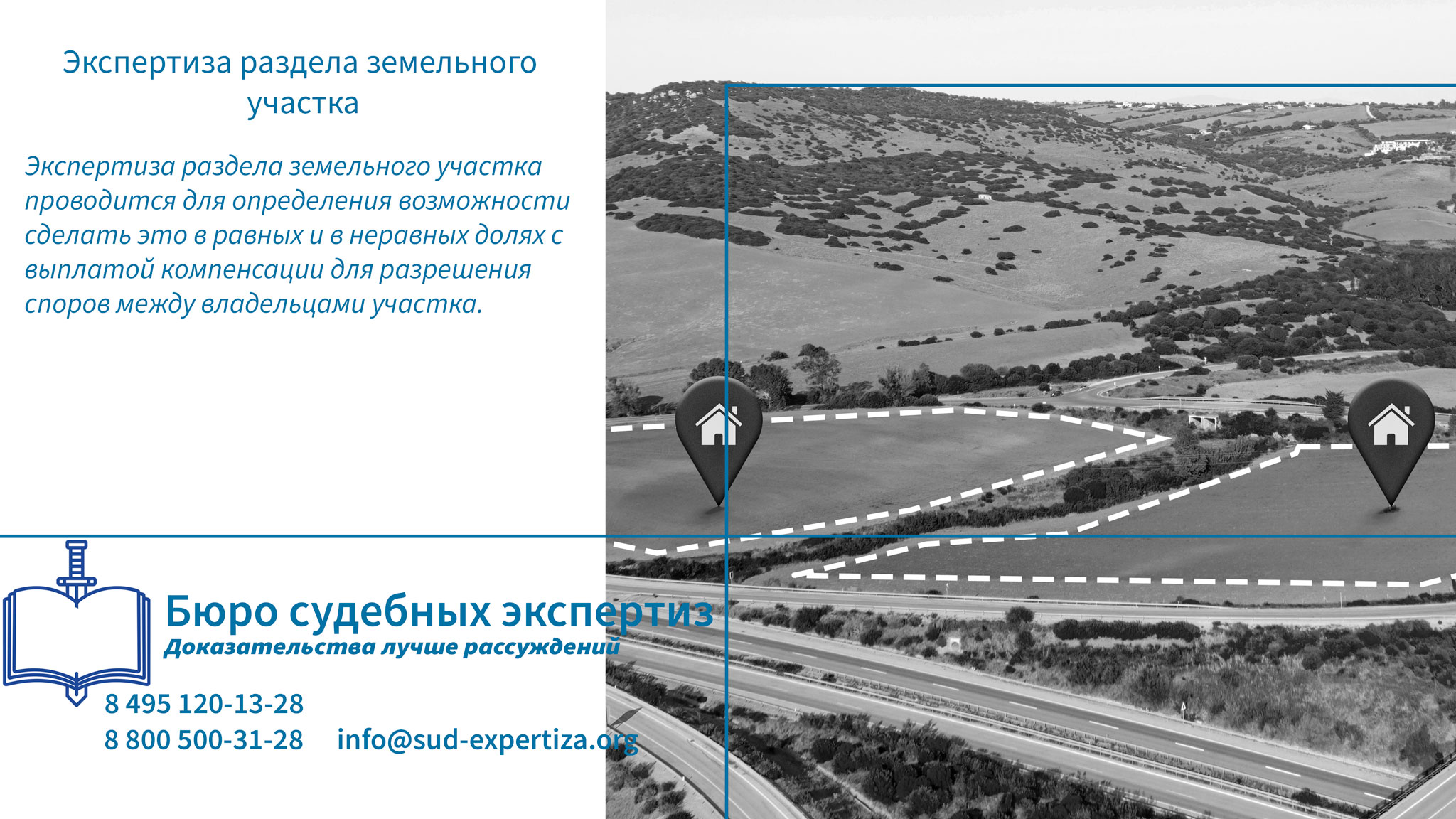 Экспертиза раздела земельного участка.