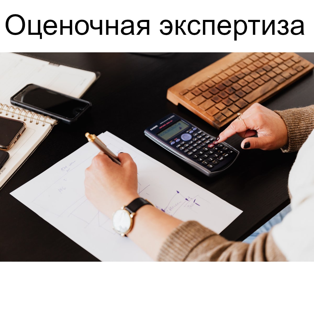 Оценочная экспертиза в Бюро судебных экспертиз