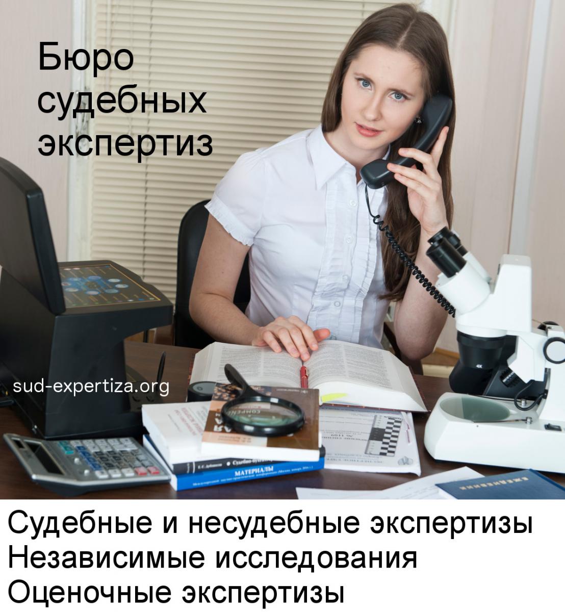 Экспертиза