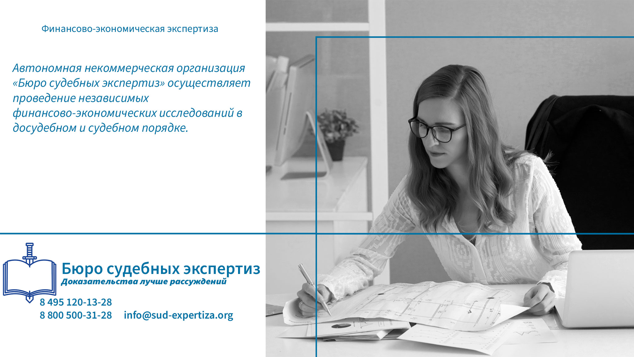 Финансово-экономическая экспертиза.