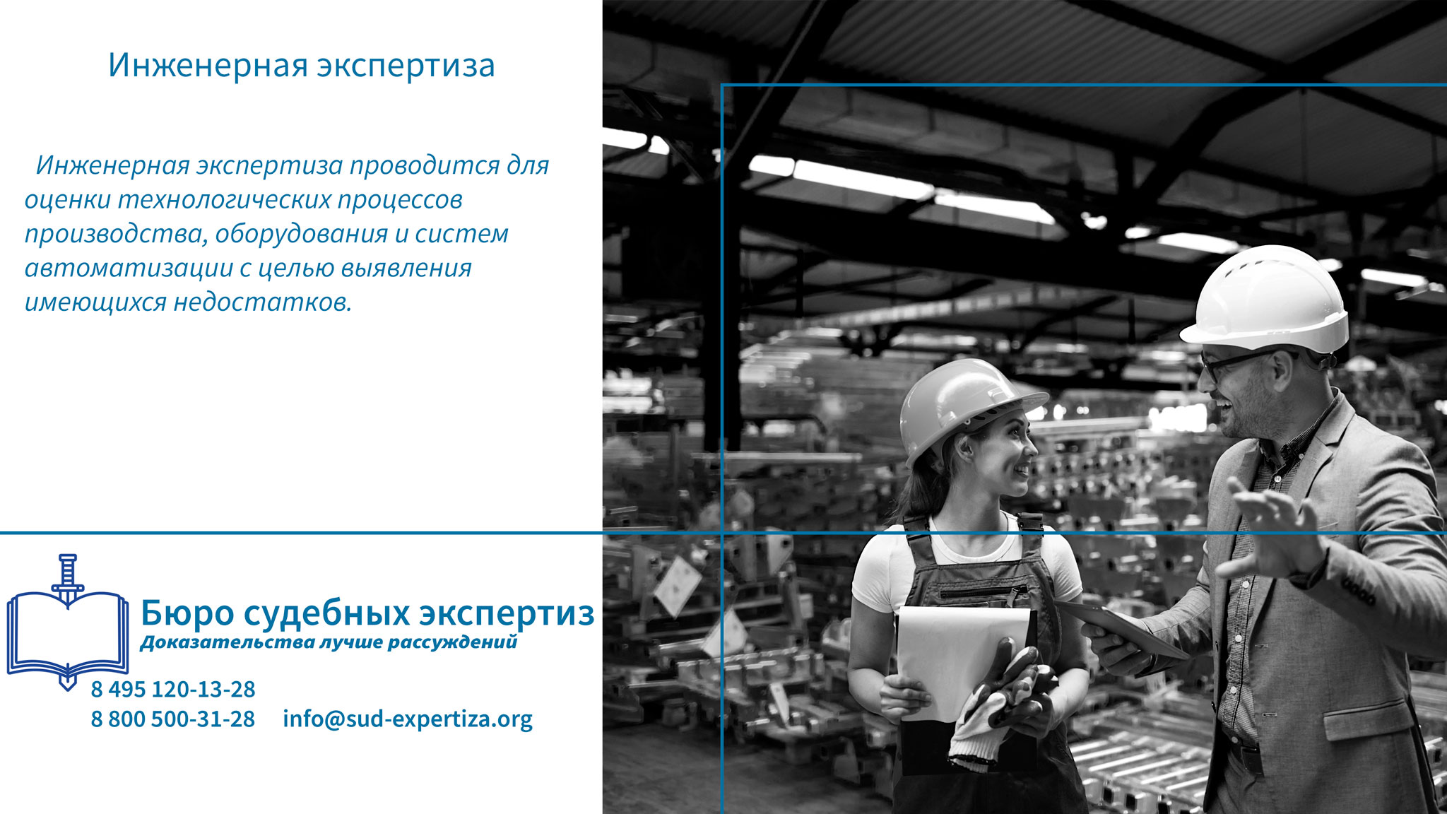 Основные задачи инженерной экспертизы.
