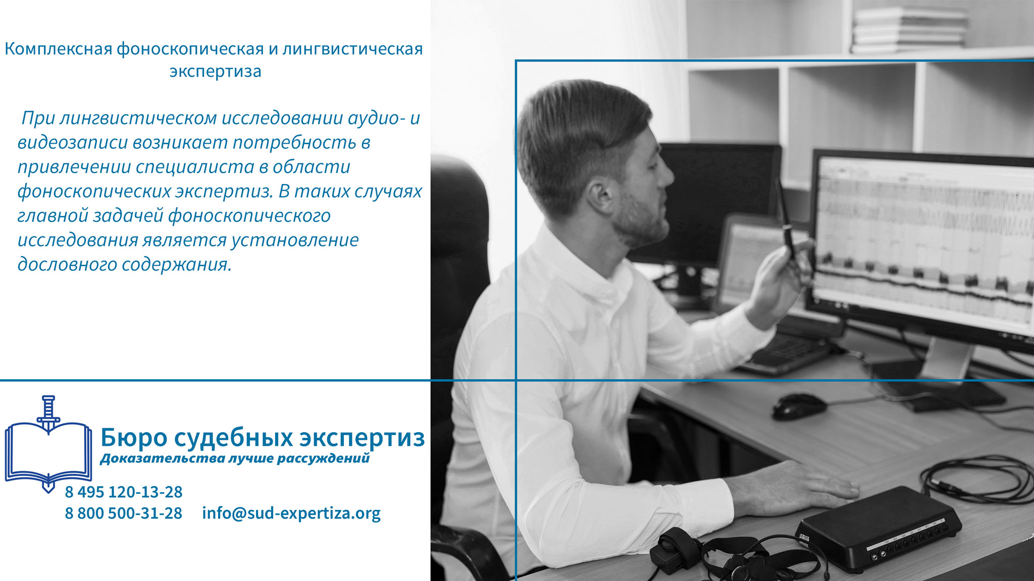 Комплексная фоноскопическая и лингвистическая. Стоимость проведения комплексной фоноскопической и лингвистической экспертизы.
