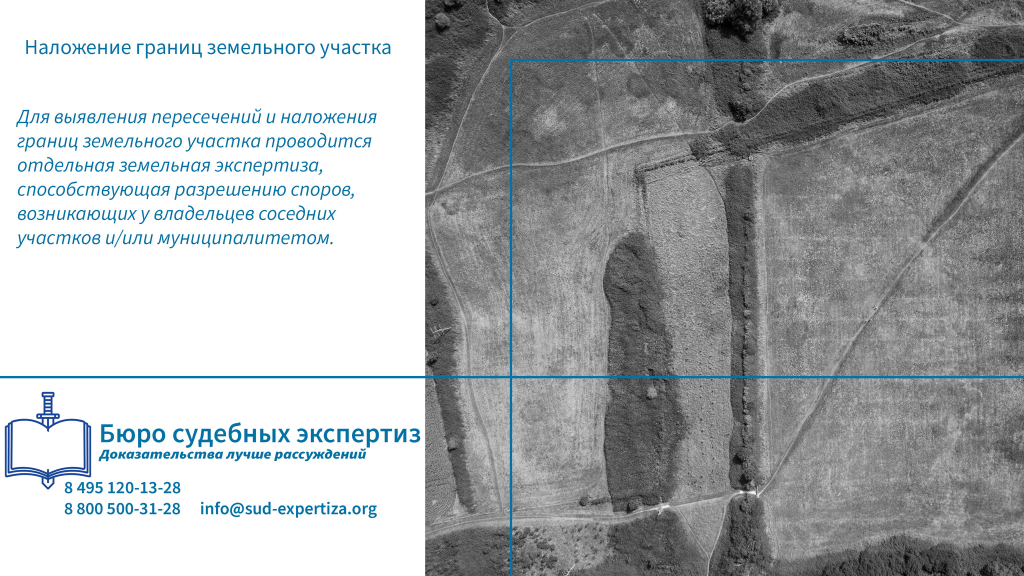 Наложение границ земельного участка.