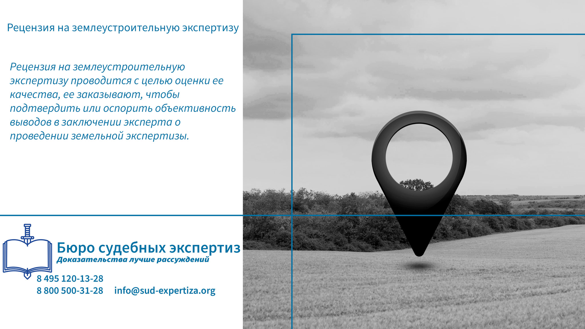 Что выявляет рецензия на землеустроительную экспертизу?