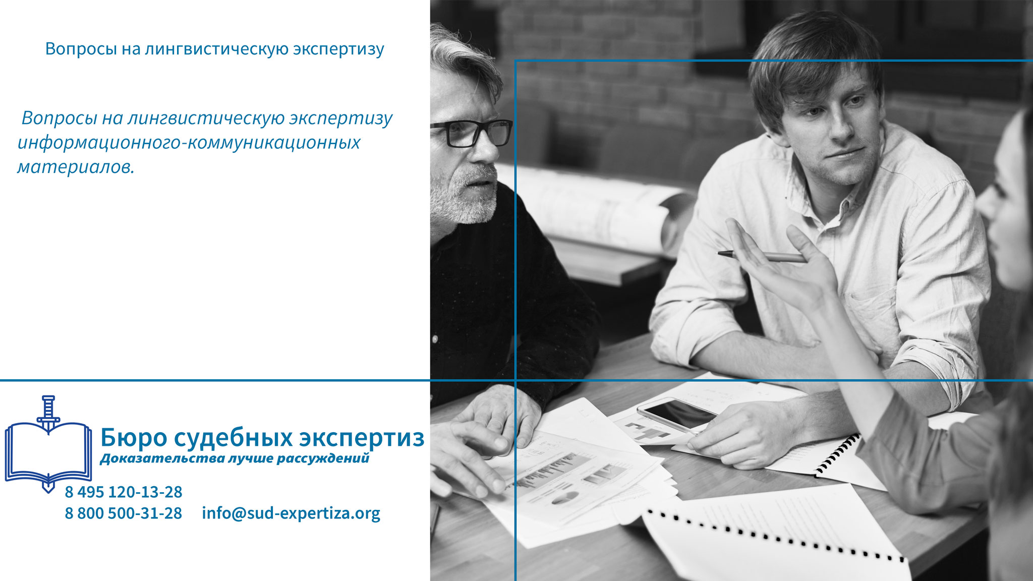 Вопросы на лингвистическую экспертизу.